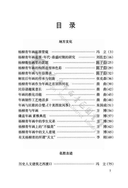 西青文史第十四册.pdf电子版_天津市志预览图5
