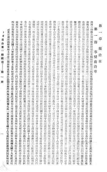 讷河县一般状况.pdf电子版_黑龙江省志预览图5