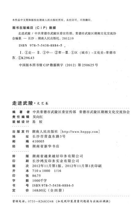 走进武陵·文艺卷.pdf电子版_湖南省志预览图5