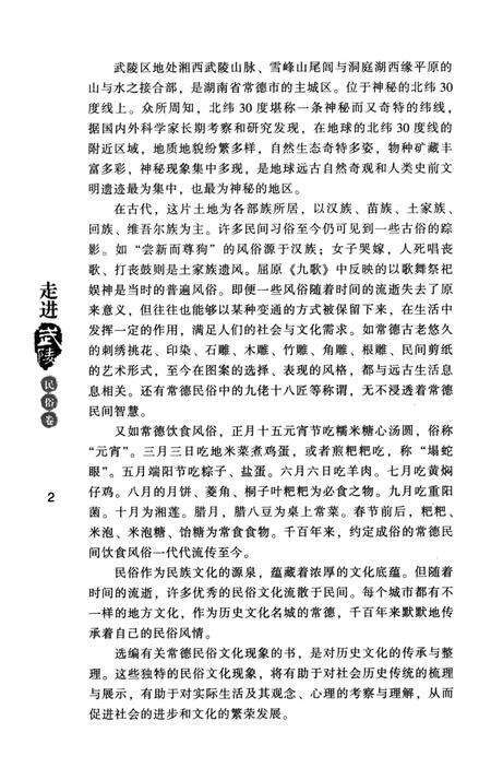 走进武陵·民俗卷.pdf电子版_湖南省志预览图5