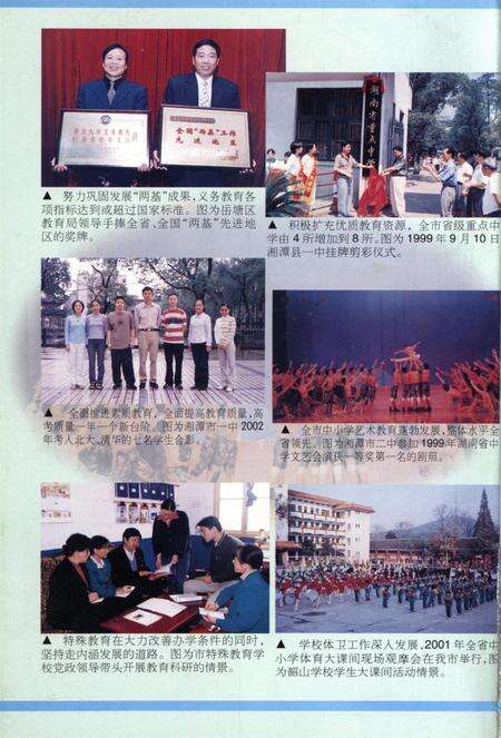 跨越——湘潭教育改革发展纪实.pdf电子版_湖南省志预览图5