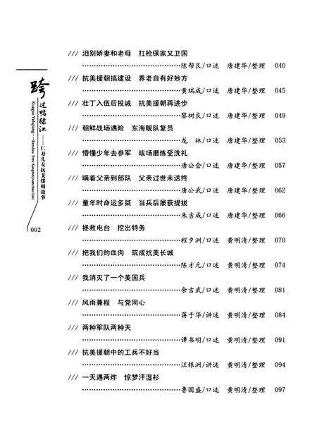 跨过鸭绿江——仁寿儿女抗美援朝故事.pdf电子版_四川省志预览图5