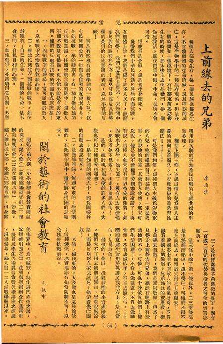 迅雷 [庄禹梅 主编]-007期.pdf电子版_浙江省志预览图5