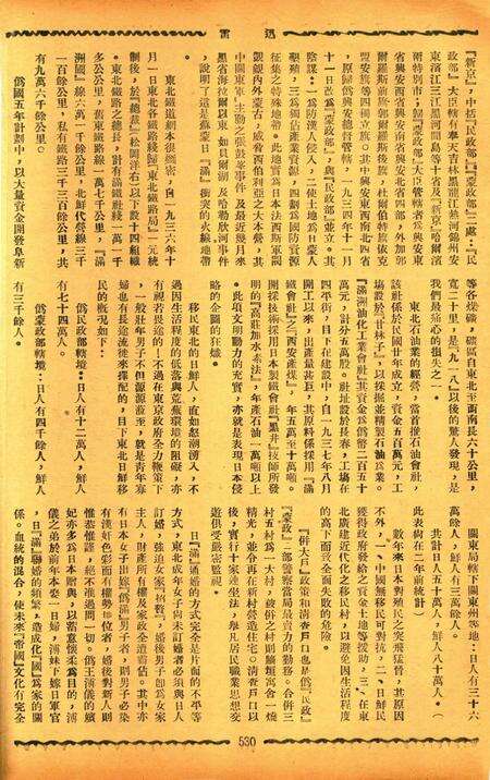 迅雷 [庄禹梅 主编]-066期.pdf电子版_浙江省志预览图5