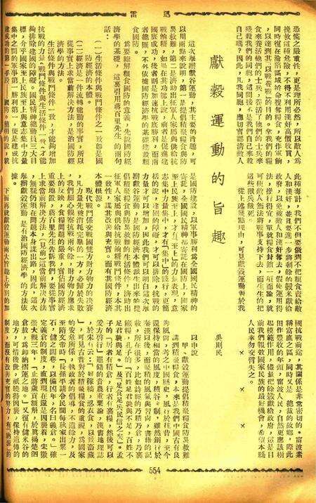 迅雷 [庄禹梅 主编]-069期.pdf电子版_浙江省志预览图5