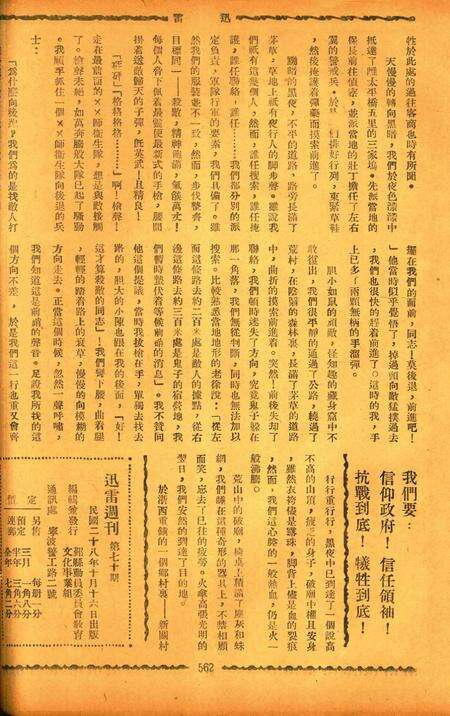 迅雷 [庄禹梅 主编]-070期.pdf电子版_浙江省志预览图5