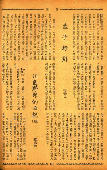 迅雷 [庄禹梅 主编]-076期.pdf电子版_浙江省志预览图5