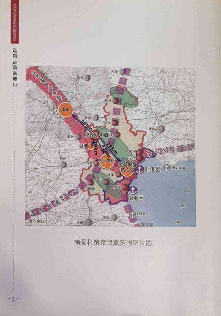 运河古镇南蔡村.pdf电子版_天津市志预览图5