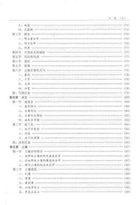 道县志.pdf电子版_河南省志预览图5