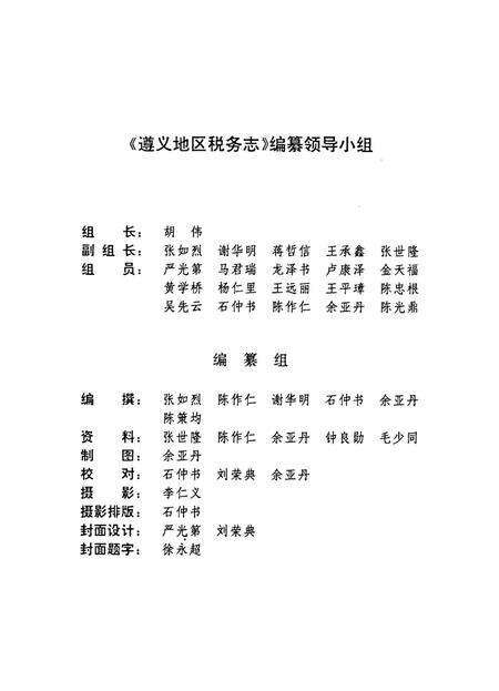 遵义市税务志.pdf电子版_贵州省志预览图5