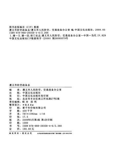 遵义市防空战备志.pdf电子版_贵州省志预览图5