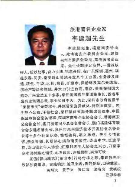 郭山庙志.pdf电子版_福建省志预览图5