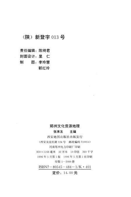 郑州文化资源地理.pdf电子版_河南省志预览图5