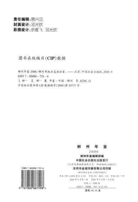 郴州年鉴2000.pdf电子版_湖南省志预览图5