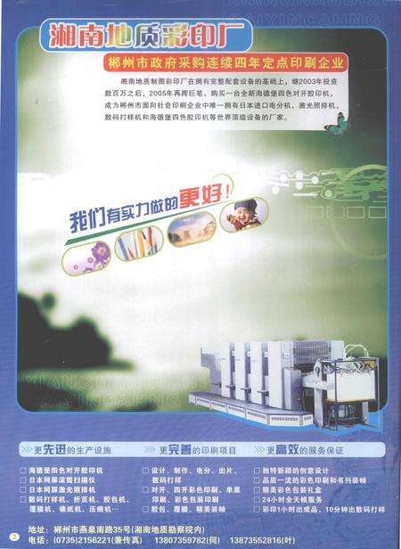 郴州年鉴2006.pdf电子版_湖南省志预览图5