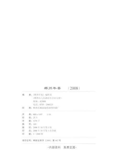 郴州年鉴2008.pdf电子版_湖南省志预览图5