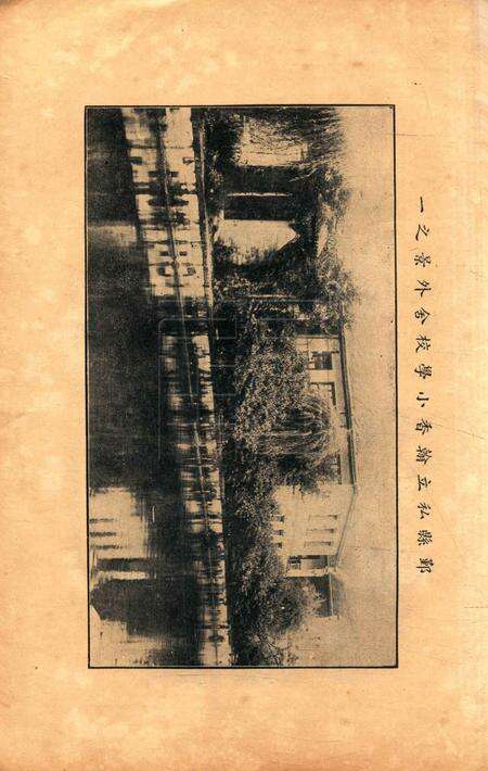 鄞县中小学校史-004集.pdf电子版_浙江省志预览图5