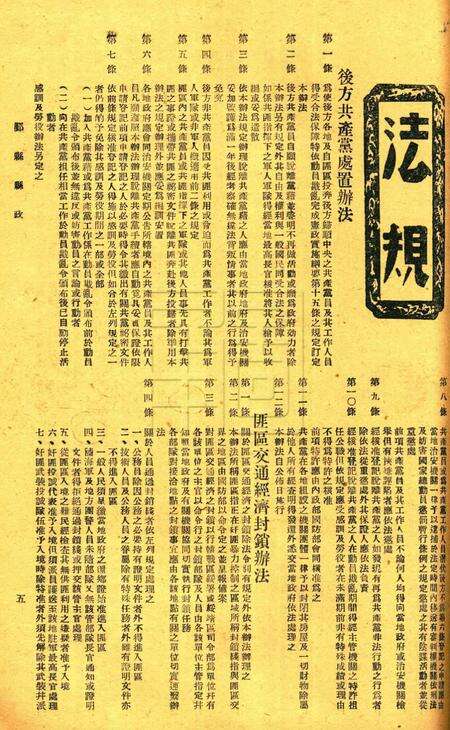 鄞县县政-002卷2期.pdf电子版_浙江省志预览图5