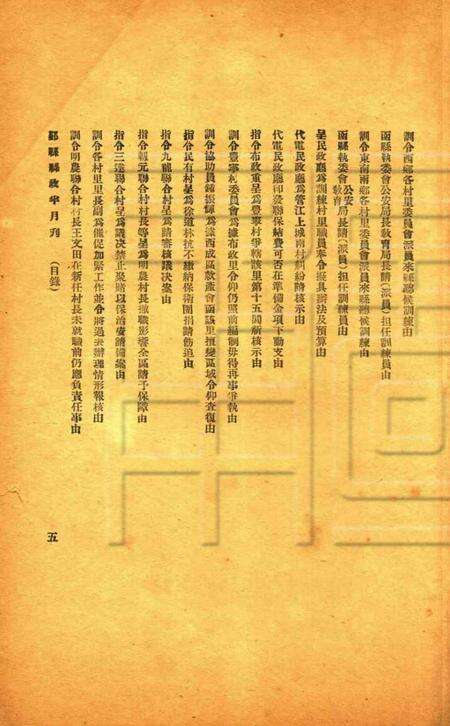 鄞县县政半月刊-003-4期合刊.pdf电子版_浙江省志预览图5