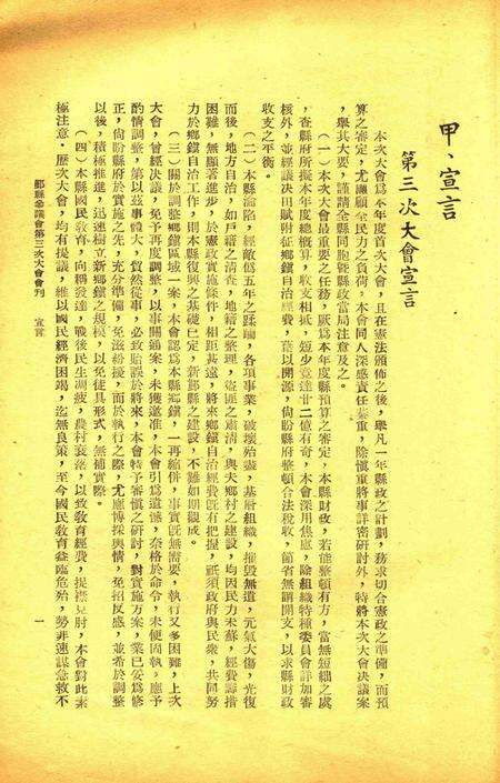 鄞县参议会第一届第三次大会会刊.pdf电子版_浙江省志预览图5