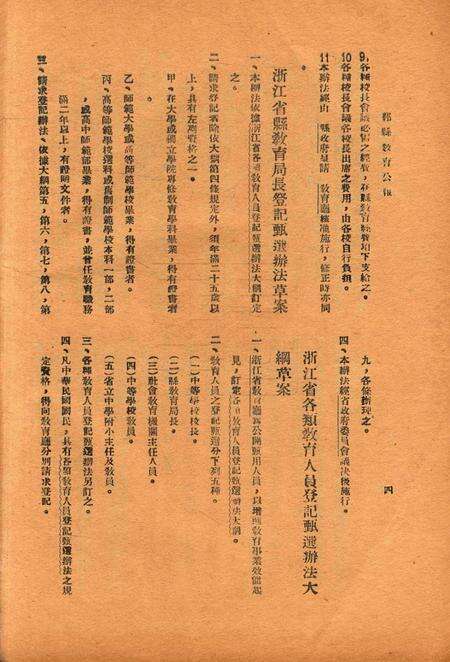 鄞县教育公报 [鄞县县政府教育局 编辑]-043期.pdf电子版_浙江省志预览图5