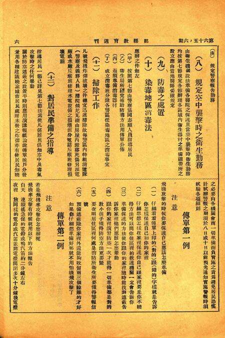 鄞县教育周刊 [鄞县县教育局 编印]-0656期.pdf电子版_浙江省志预览图5