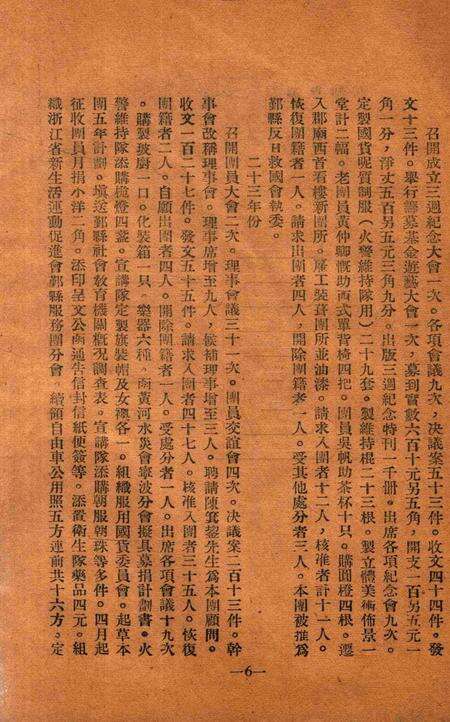 鄞县服务团手册.pdf电子版_浙江省志预览图5
