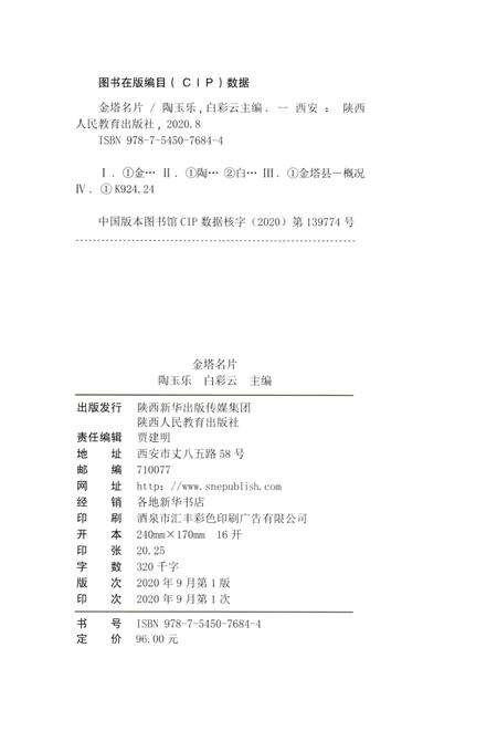 金塔名片.pdf电子版_甘肃省志预览图5