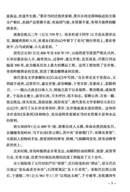 金徽酒文史资料-第一集.pdf电子版_甘肃省志预览图5