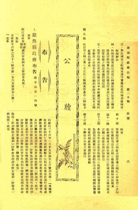 镇海县政府公报 [镇海县政府秘书室 编]-020期.pdf电子版_浙江省志预览图5