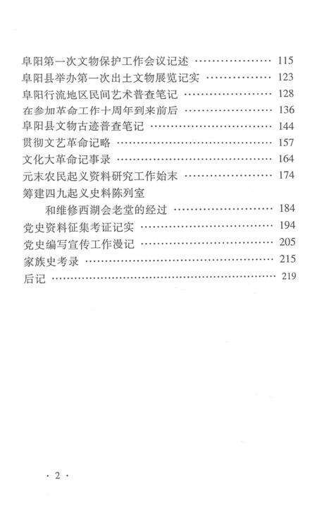 阜阳记事录.pdf电子版_安徽省志预览图5