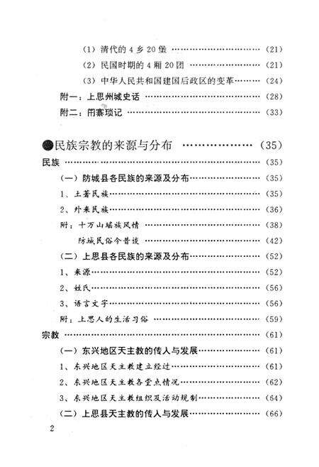 防城港文史资料．第一辑.pdf电子版_广西壮族自治区志预览图5