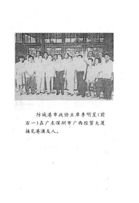 防城港文史资料．第三辑.pdf电子版_广西壮族自治区志预览图5