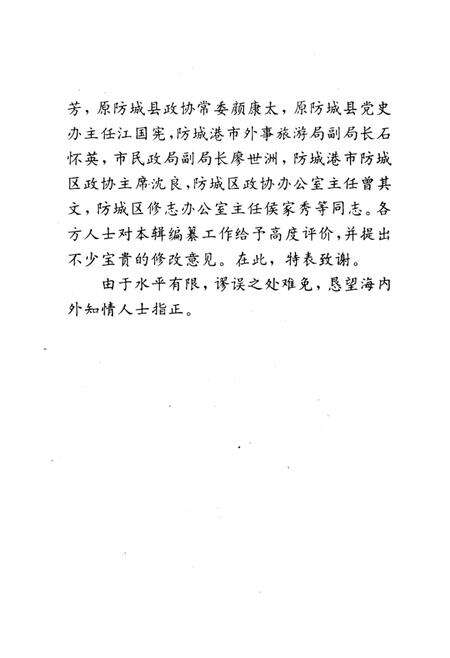 防城港文史资料．第二辑.pdf电子版_广西壮族自治区志预览图5