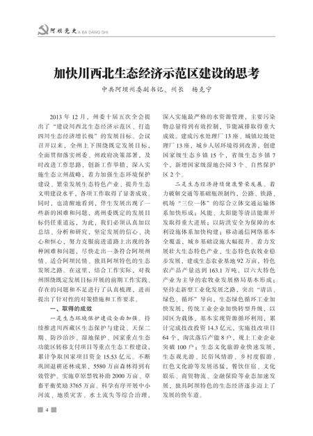 阿坝党史22-23期.pdf电子版_四川省志预览图5