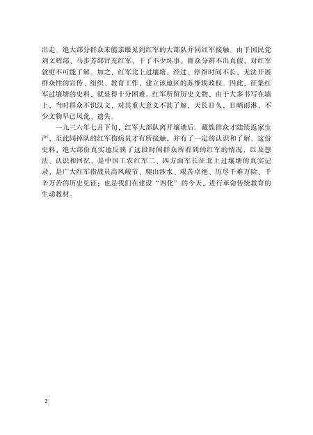 阿坝州党史研究资料(3册).pdf电子版_四川省志预览图5