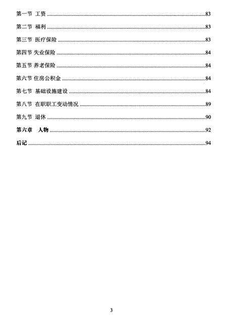 阿坝藏族羌族自治州民族歌舞团志.pdf电子版_四川省志预览图5