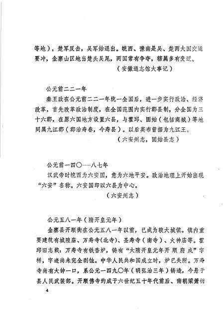 金寨大事记.pdf电子版_安徽省志预览图5