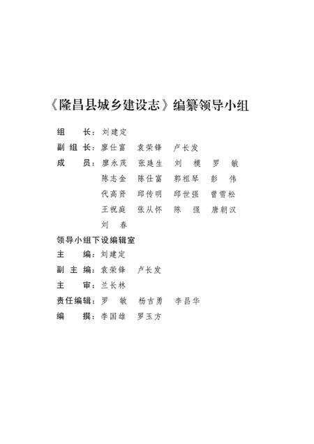 隆昌县城乡建设志.pdf电子版_四川省志预览图5