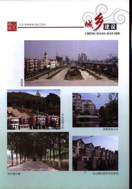 雨山区志.pdf电子版_安徽省志预览图5