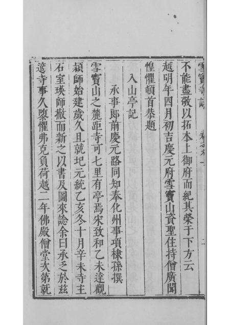 雪窦寺志两种  4.pdf电子版_浙江省志预览图5
