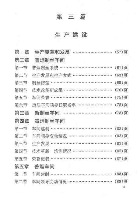 零陵卷烟厂志第一卷.pdf电子版_湖南省志预览图5