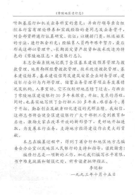 零陵地区建行志.pdf电子版_湖南省志预览图5