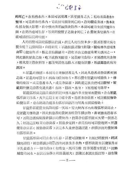 霍乱预防手册-西南军政委员会衞生部 编-未标注.pdf电子版_重庆市志预览图5