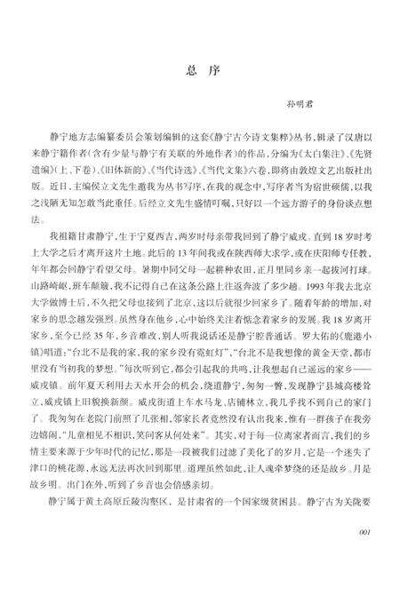 静宁古今诗文集萃 当代诗选.pdf电子版_甘肃省志预览图5