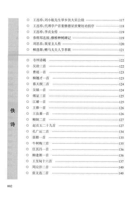 静宁文史大观 第二卷.pdf电子版_甘肃省志预览图5