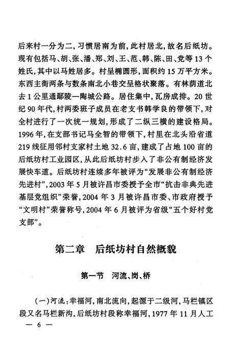 马栏镇后纸坊村村史.pdf电子版_陕西省志预览图5
