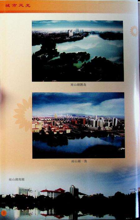 马鞍山市花山区志.pdf电子版_安徽省志预览图5