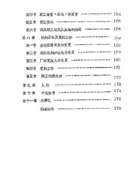 驻马店地区制药厂志.pdf电子版_河南省志预览图5