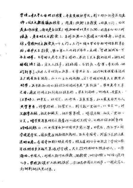 高村乡志  初稿  下.pdf电子版_河南省志预览图5